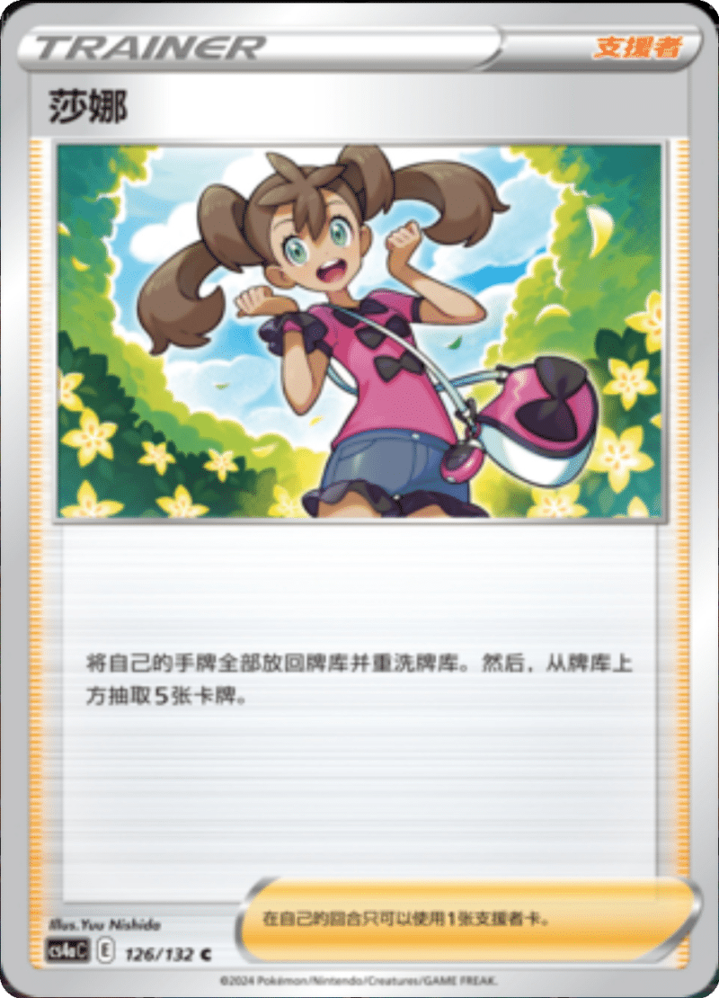 126/132 Shauna莎娜 U