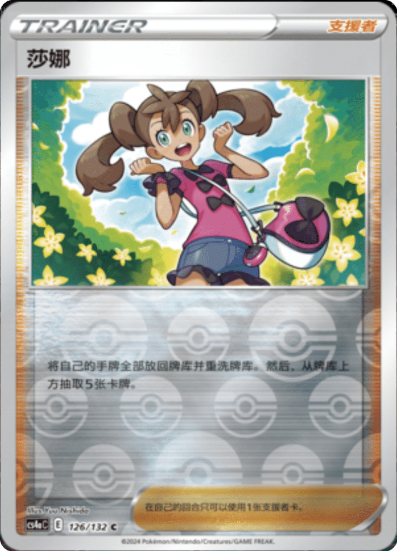 126/132 Shauna莎娜 U REVERSE HOLO