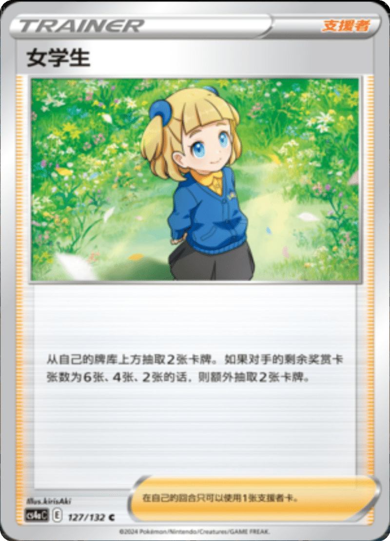 127/132 Schoolgirl女学生 U