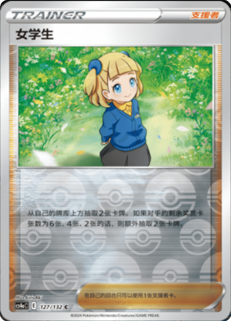 127/132 Schoolgirl女学生 U REVERSE HOLO