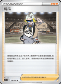 玛瓜