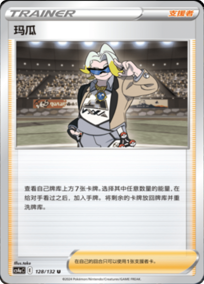 128/132 Gordie玛瓜 U