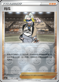 玛瓜