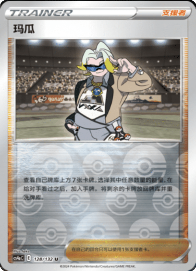 128/132 Gordie玛瓜 U REVERSE HOLO