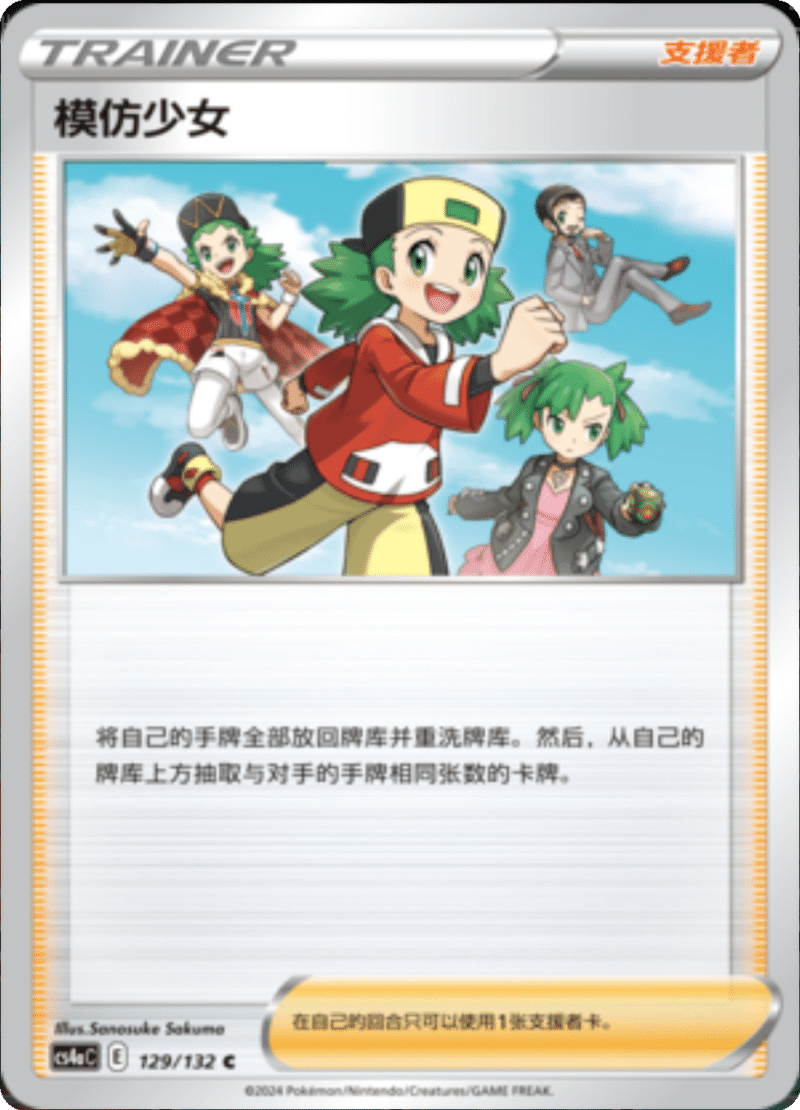 129/132 Copycat模仿少女 U