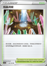 结晶洞窟