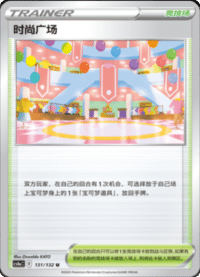 时尚广场