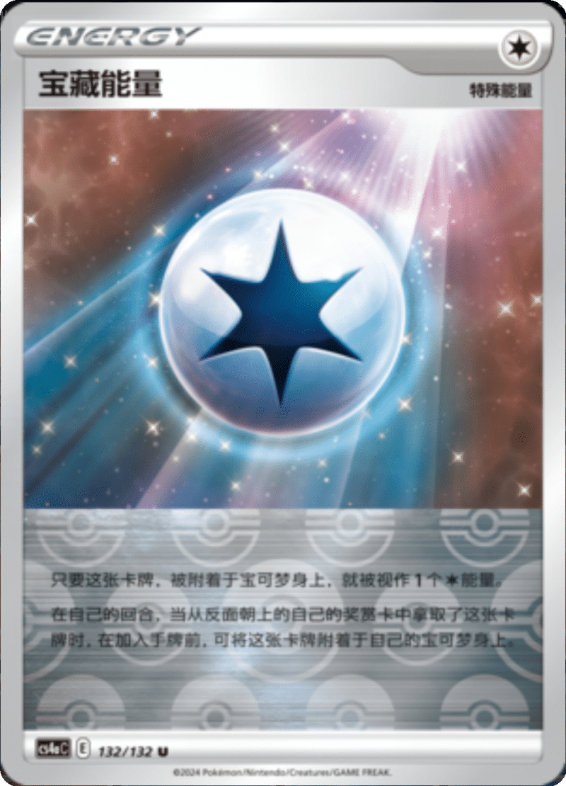 132/132 Treasure Energy宝藏能量 U REVERSE HOLO
