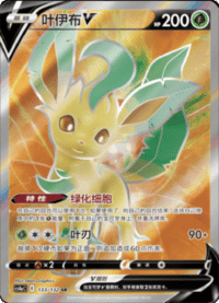 Leafeon V (叶伊布V)