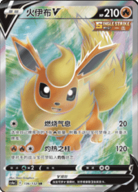 Flareon V (火伊布V)