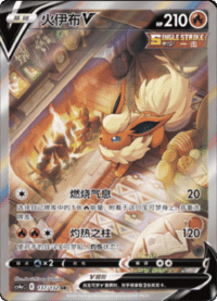 Flareon V (火伊布V)