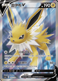 Jolteon V (雷伊布V)