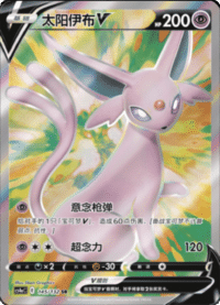 Espeon V (太阳伊布V)