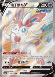 CS4A – Nine Colors Gathering Friend Simplified Chinese Pokemon 260
