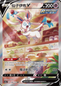 CS4A – Nine Colors Gathering Friend Simplified Chinese Pokemon 261