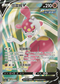 Medicham V (恰雷姆V)