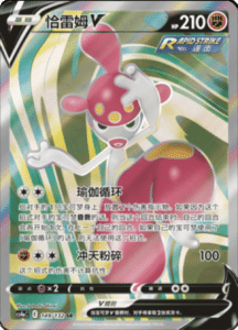 CS4A – Nine Colors Gathering Friend Simplified Chinese Pokemon 262