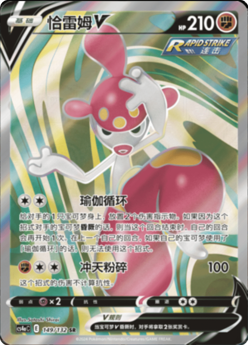 149/132 MedichamV恰雷姆V SR