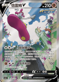 Medicham V (恰雷姆V)
