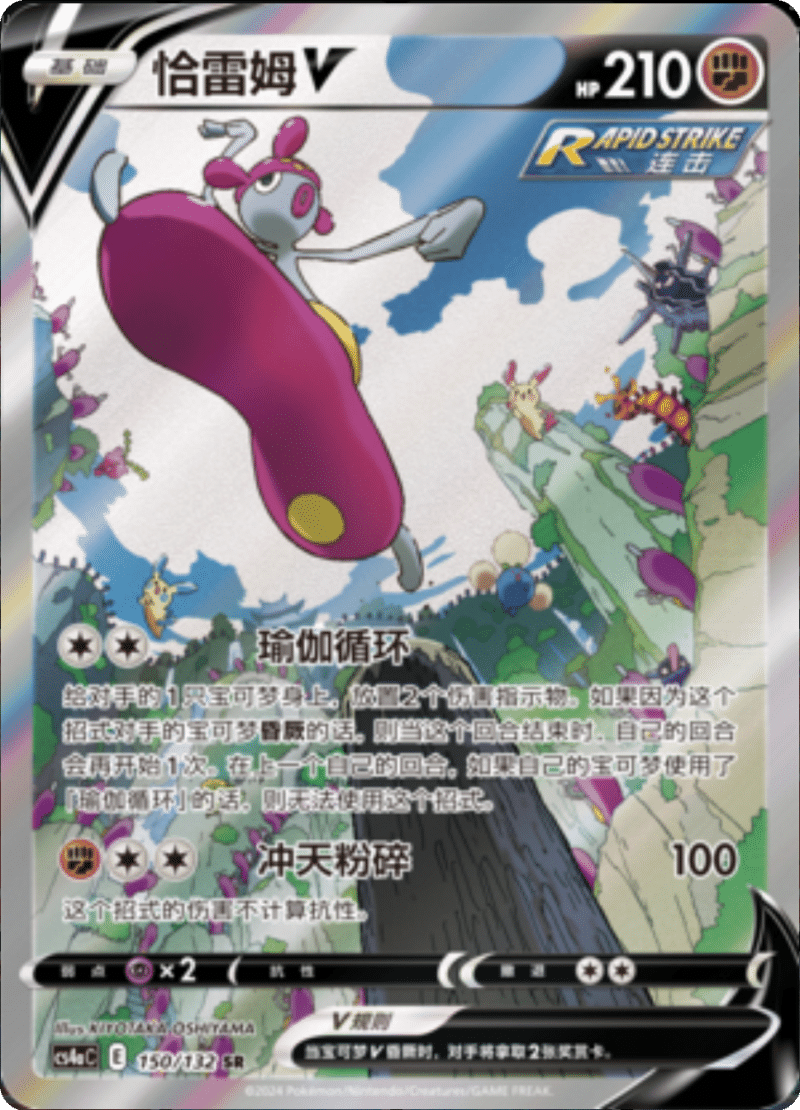 150/132 MedichamV恰雷姆V SR