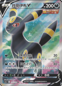 Umbreon V (月亮伊布V)