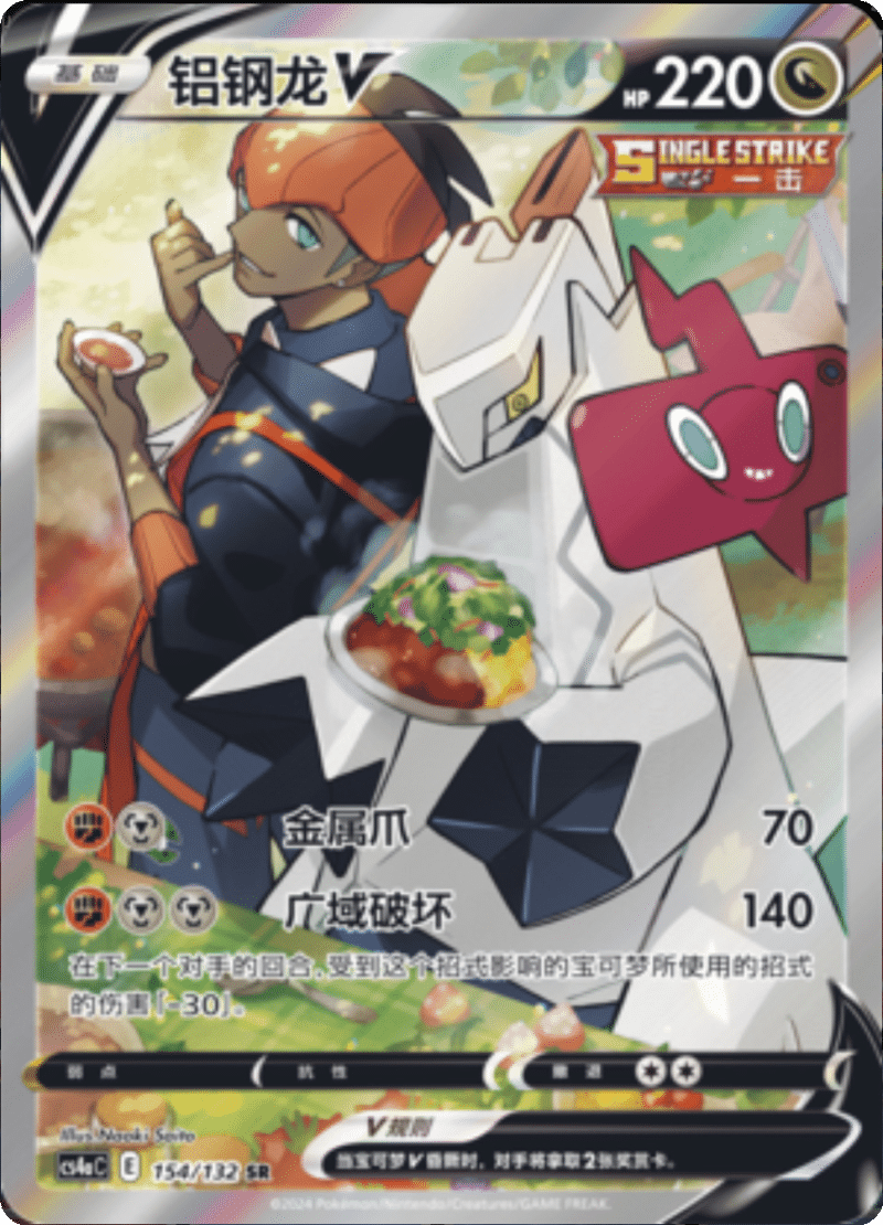 154/132 DuraludonV铝钢龙V SR