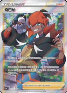CS4A – Nine Colors Gathering Friend Simplified Chinese Pokemon 268