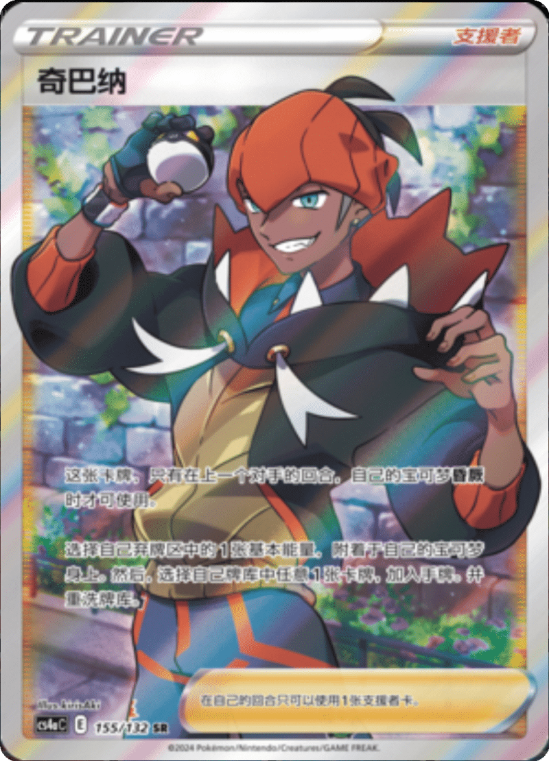 155/132 Raihan奇巴纳 SR