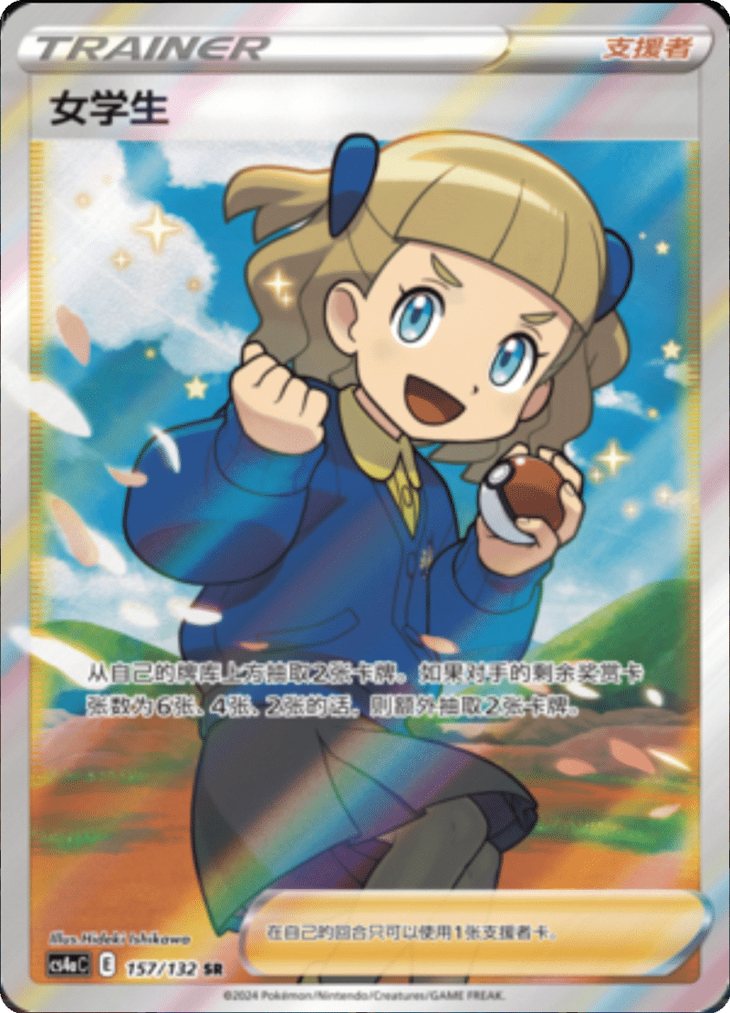 157/132 Schoolgirl女学生 SR