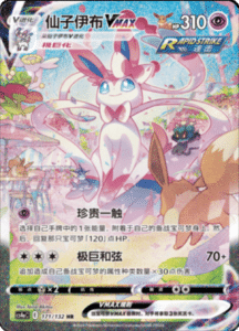 CS4A – Nine Colors Gathering Friend Simplified Chinese Pokemon 284
