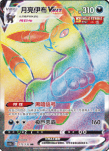 CS4A – Nine Colors Gathering Friend Simplified Chinese Pokemon 285