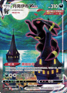 CS4A – Nine Colors Gathering Friend Simplified Chinese Pokemon 286