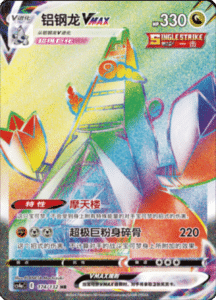 CS4A – Nine Colors Gathering Friend Simplified Chinese Pokemon 287