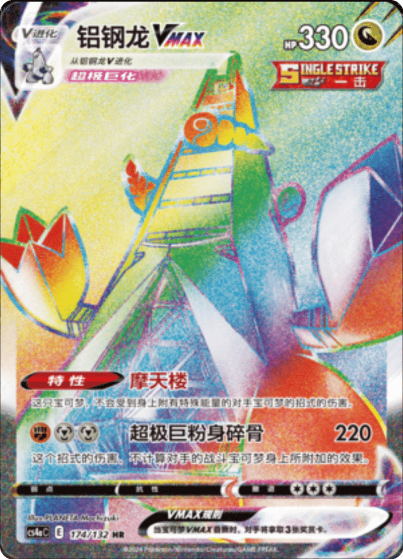 174/132 DuraludonVMAX铝钢龙VMAX HR