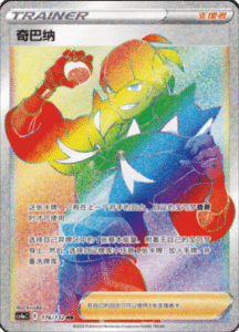 CS4A – Nine Colors Gathering Friend Simplified Chinese Pokemon 289