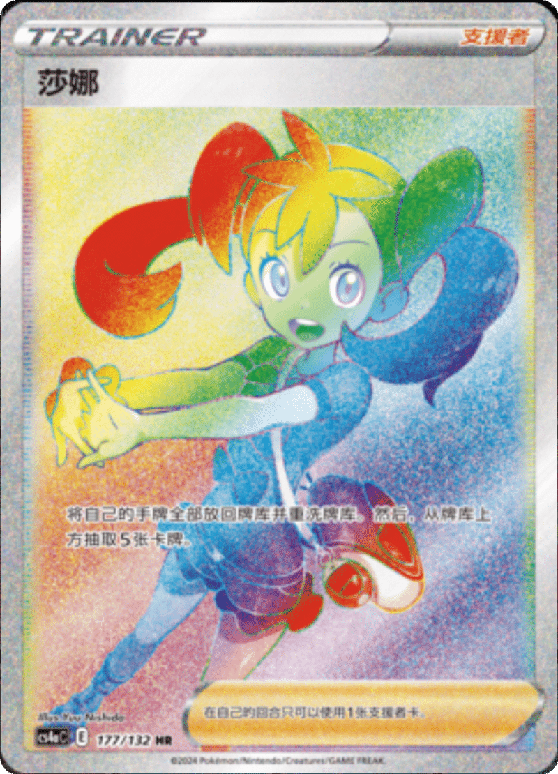 177/132 Shauna莎娜 HR