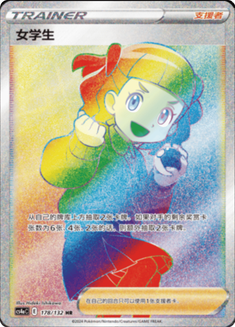 178/132 Schoolgirl女学生 HR