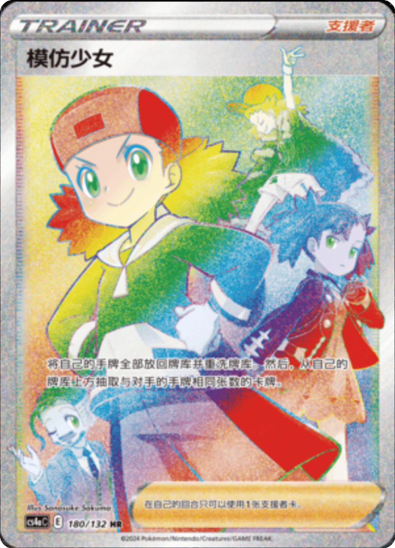 180/132 Copycat模仿少女 HR