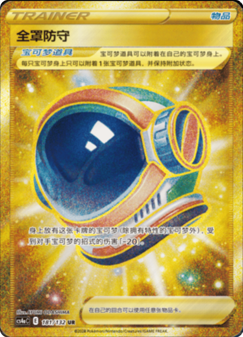 181/132 Full Face Guard全罩防守 UR