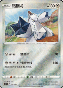 CSFC – Return of the Dragon Simplified Chinese Pokemon 02