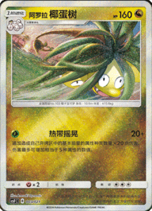 CSFC – Return of the Dragon Simplified Chinese Pokemon 03