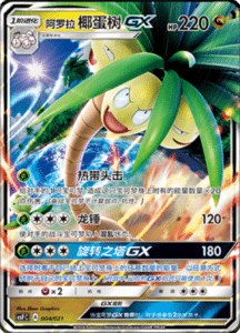 CSFC – Return of the Dragon Simplified Chinese Pokemon 04