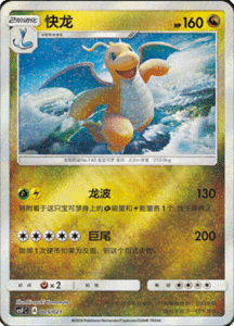 CSFC – Return of the Dragon Simplified Chinese Pokemon 05