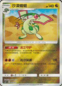 CSFC – Return of the Dragon Simplified Chinese Pokemon 06