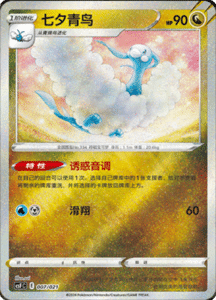 CSFC – Return of the Dragon Simplified Chinese Pokemon 07