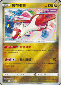 CSFC – Return of the Dragon Simplified Chinese Pokemon 08