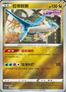 CSFC – Return of the Dragon Simplified Chinese Pokemon 09