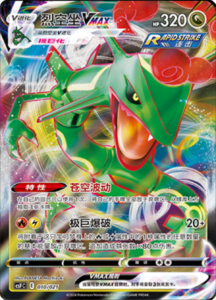 CSFC – Return of the Dragon Simplified Chinese Pokemon 10