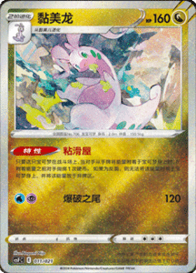 CSFC – Return of the Dragon Simplified Chinese Pokemon 11