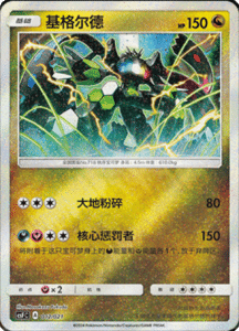 CSFC – Return of the Dragon Simplified Chinese Pokemon 12